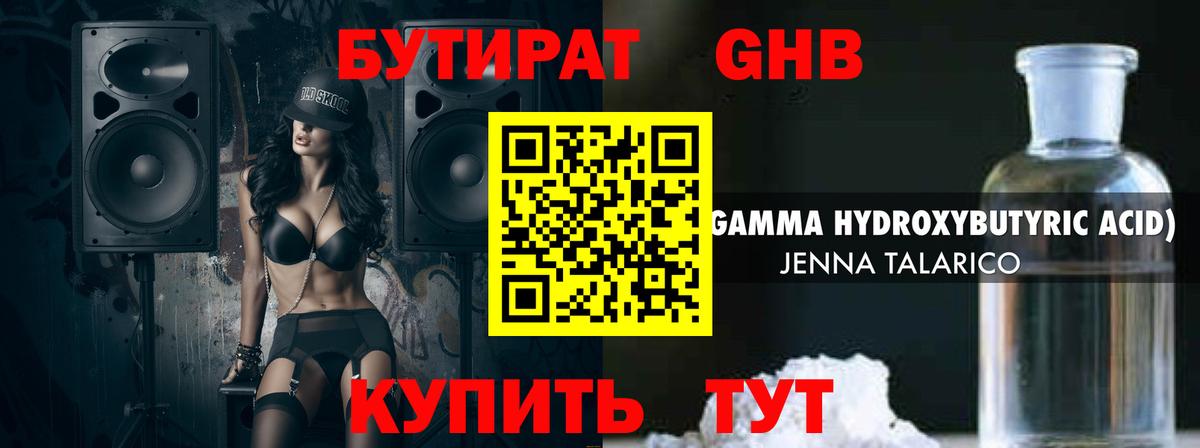 БУТИРАТ  Вход с VPN  Междуреченск  БУТИРАТ вода 