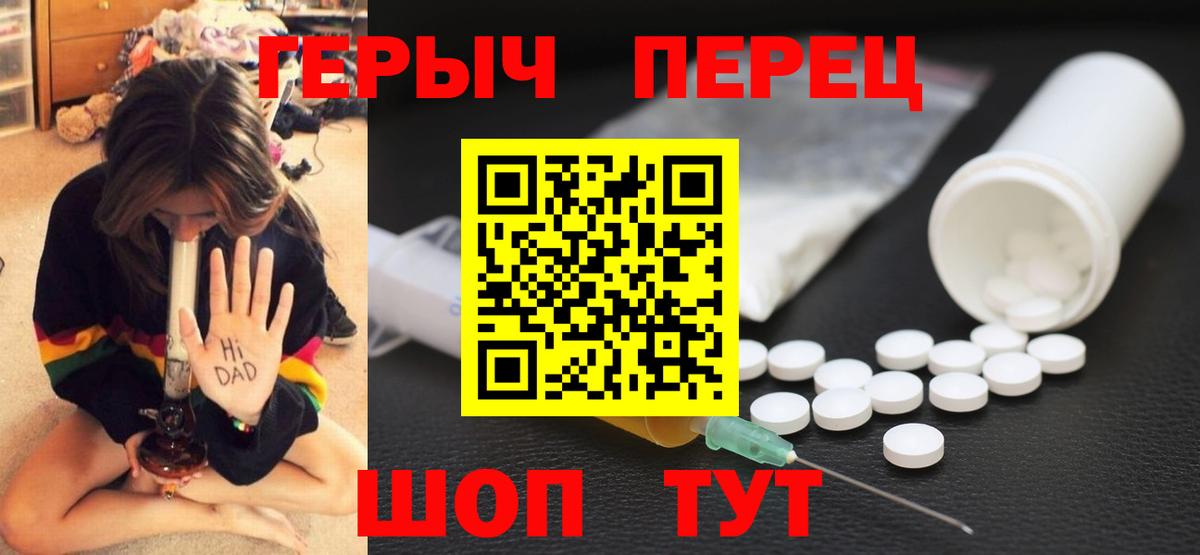 ГЕРОИН хмурый Междуреченск