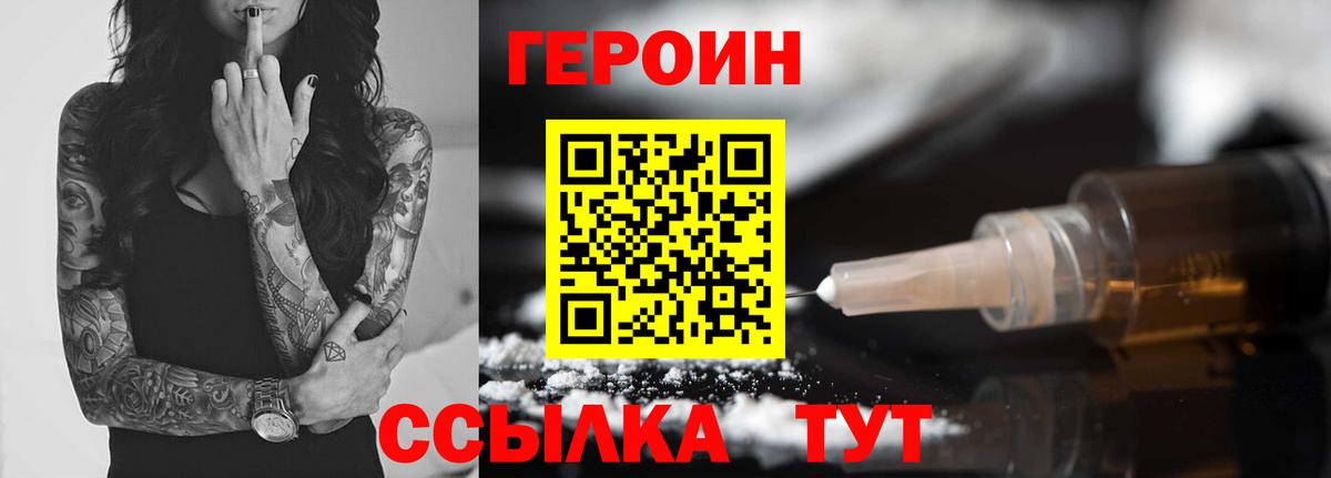 ГЕРОИН  ГЕРОИН хмурый  Вход с VPN  Междуреченск 