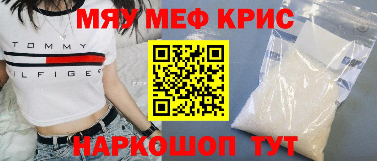 Междуреченск  Мефедрон кристаллы  МЕФ  Вход с VPN 