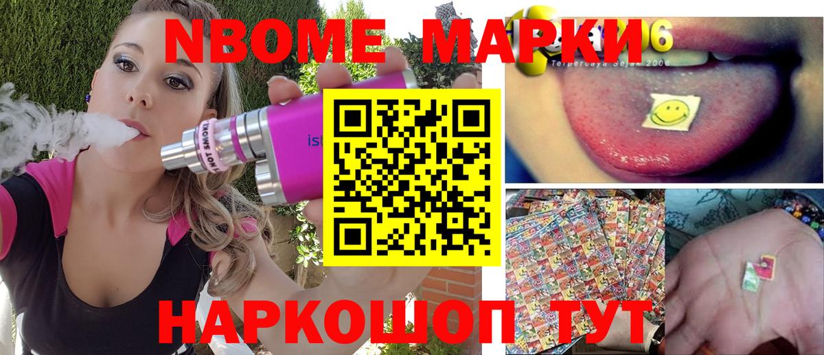 Марки 25I-NBOMe 1500мкг  Вход с VPN  Междуреченск 