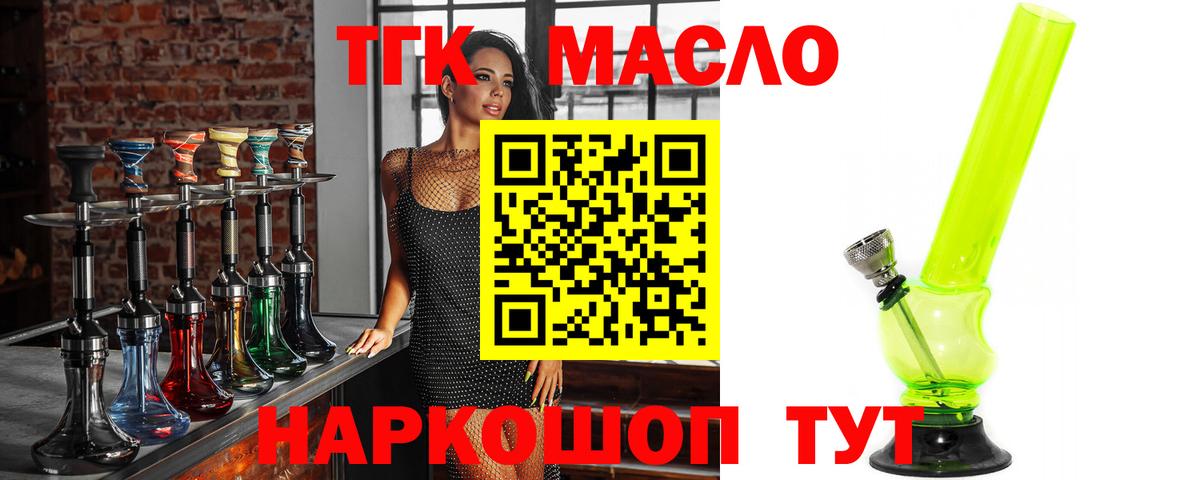 ТГК гашишное масло Междуреченск